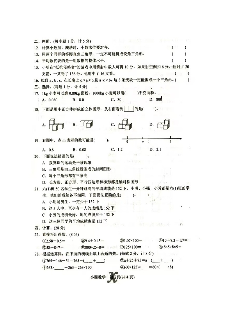 河南省南阳市内乡县2023-2024学年四年级下学期期末数学试题02