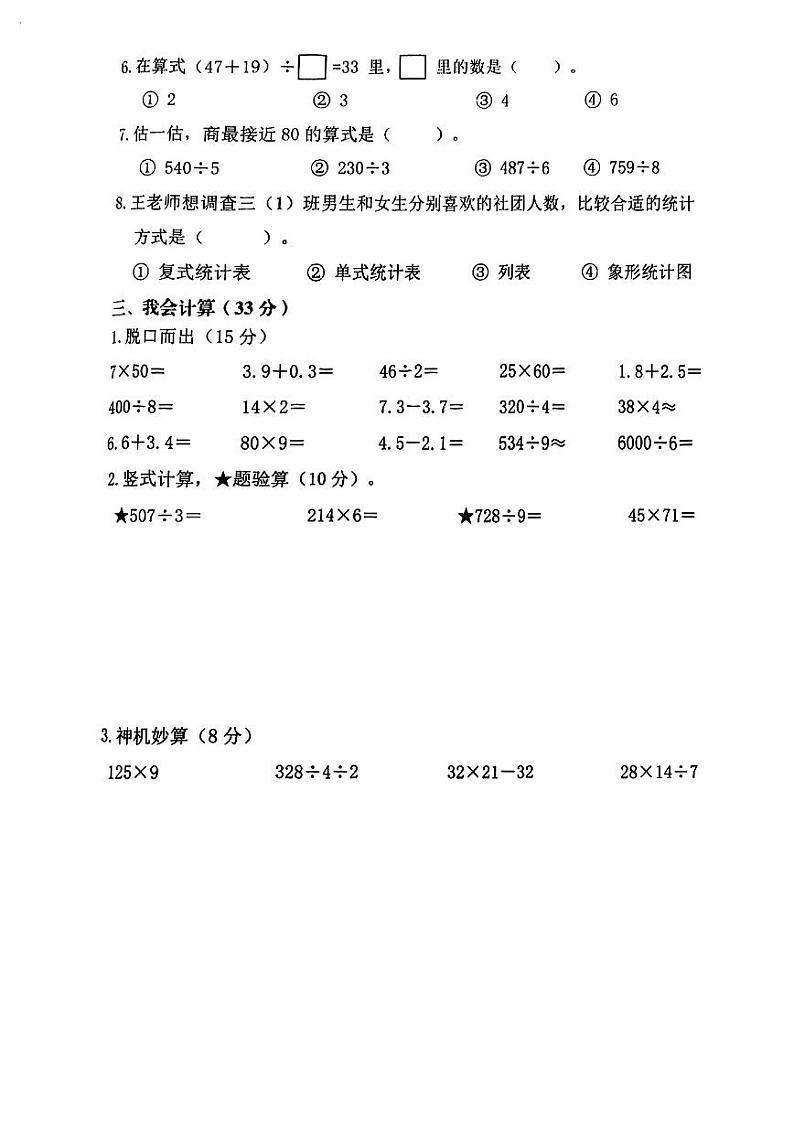 湖北省武汉市江夏区2023-2024学年三年级下学期期末数学试卷第2页
