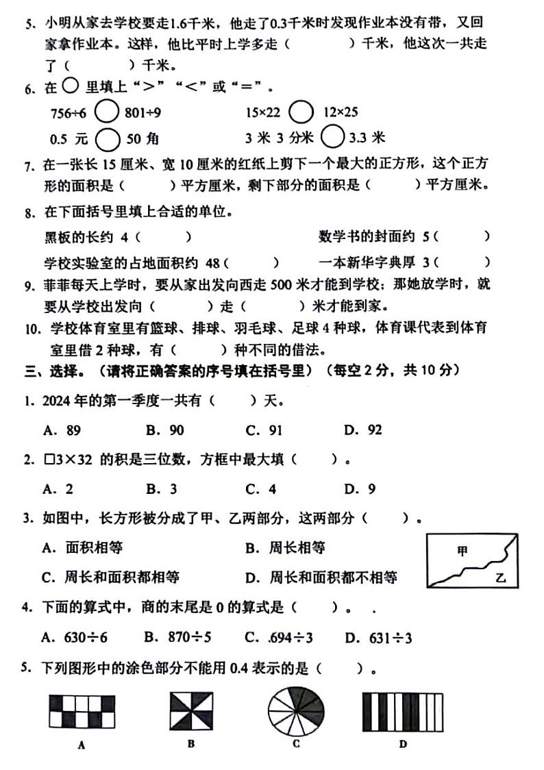 安徽省芜湖市鸠江区2023-2024学年三年级下学期期末数学试卷第2页