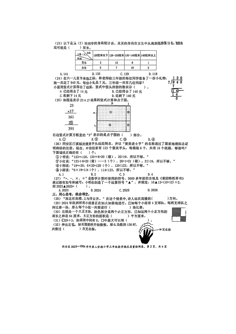 福建省厦门市同安区2023-2024学年三年级下学期期末考试数学试题02