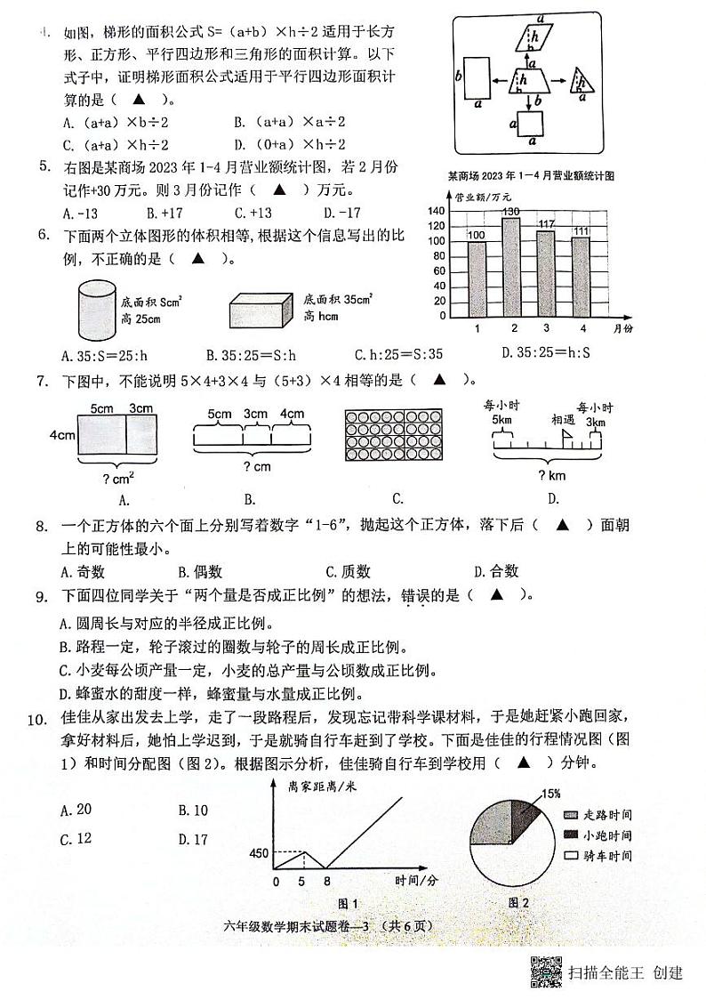 浙江省金华市金东区2023-2024学年六年级下学期期末数学试题卷03