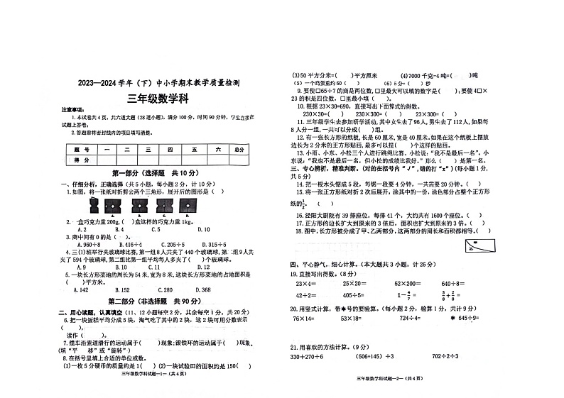 陕西省咸阳市泾阳县2023-2024学年三年级下学期6月期末数学试题01