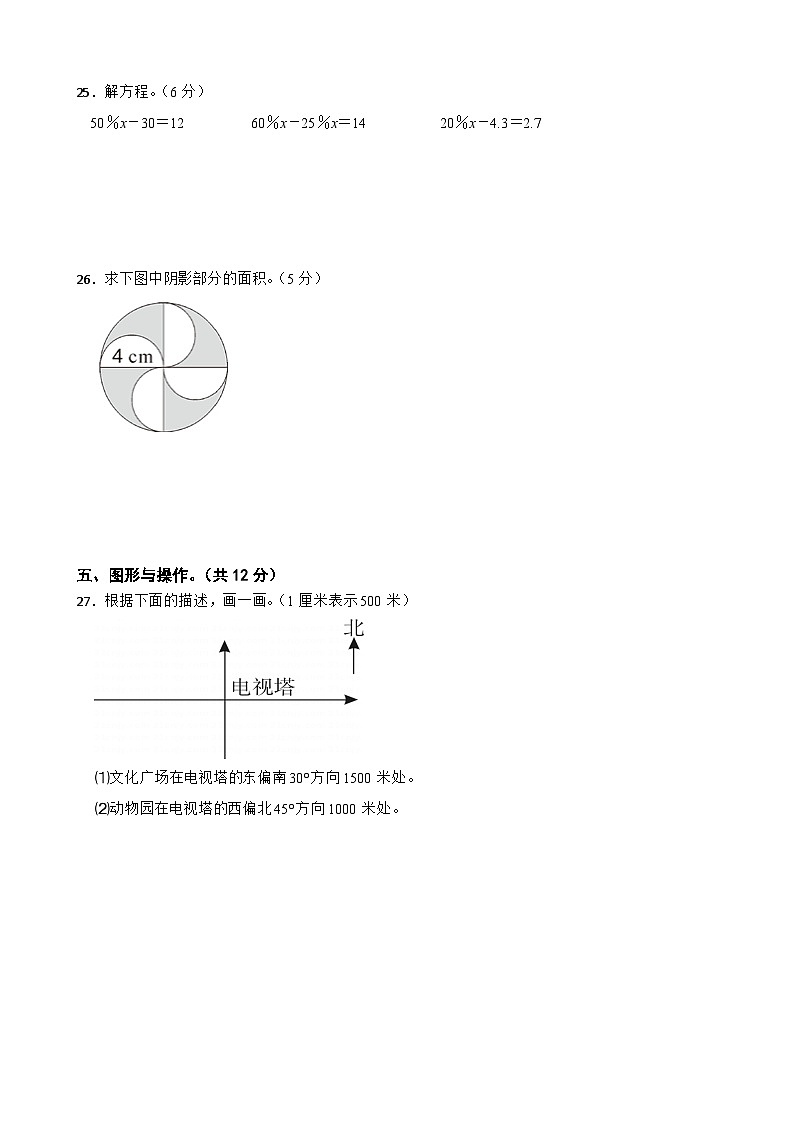 小升初押题卷（试题）2023-2024学年六年级下册数学人教版第3页