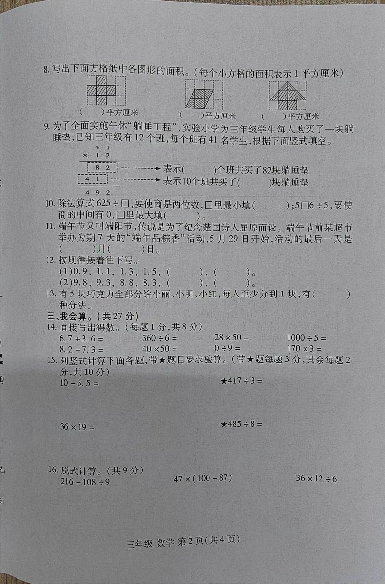 河南省洛阳市洛龙区2023-2024学年三年级下学期期末数学试题第2页