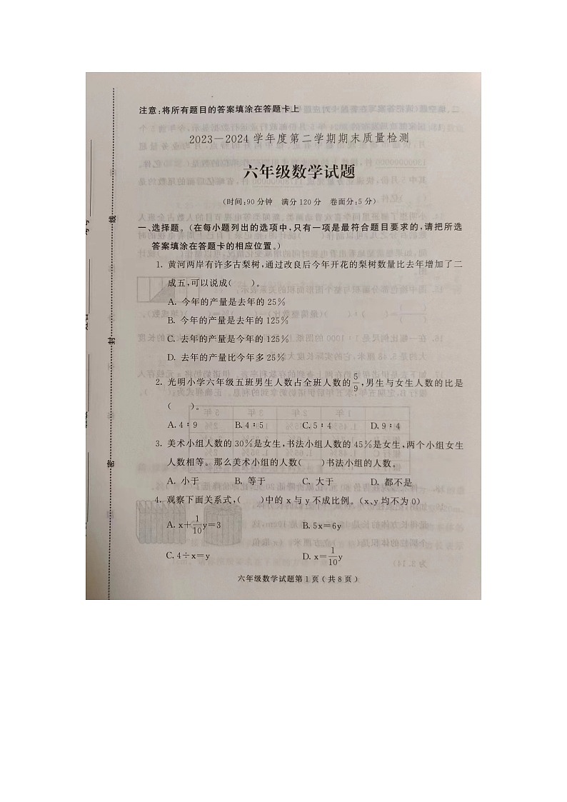 山东省潍坊市诸城市2023-2024学年六年级下学期6月期末数学试题第1页