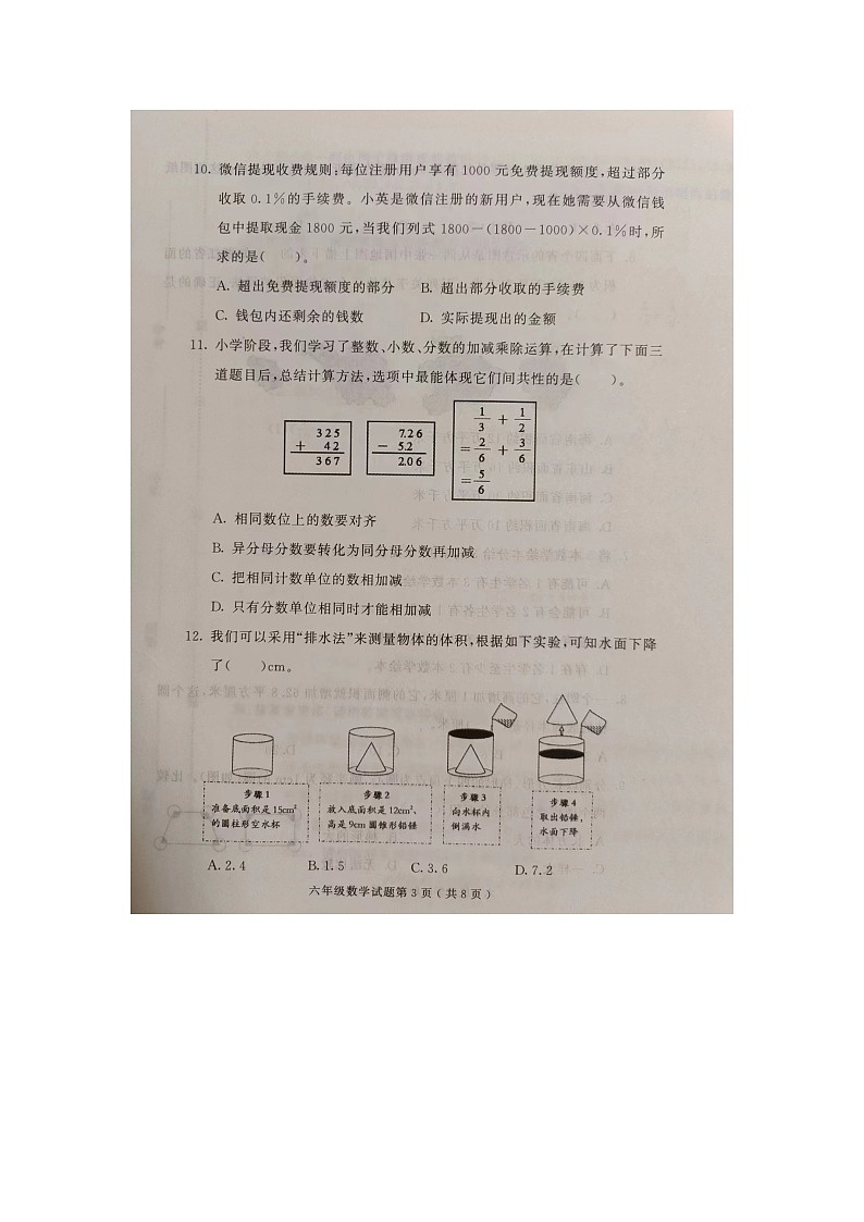 山东省潍坊市诸城市2023-2024学年六年级下学期6月期末数学试题第3页