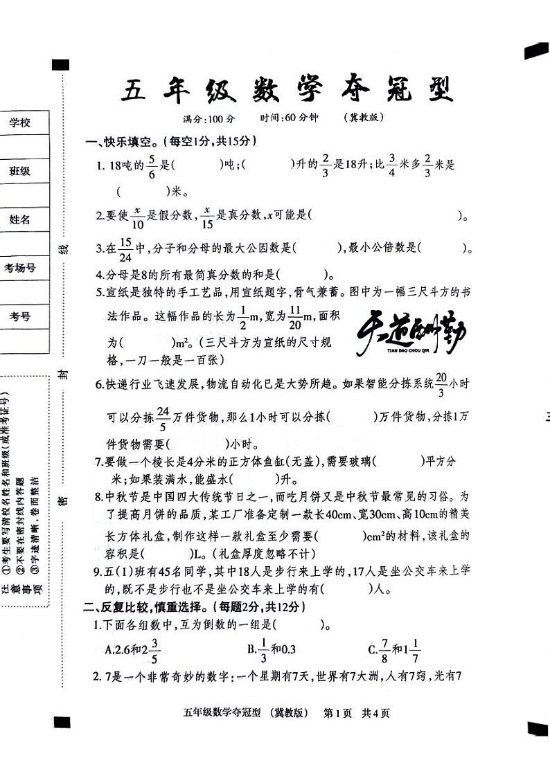 河北省沧州市运河区多校2023-2024学年五年级下学期期末数学试卷第1页