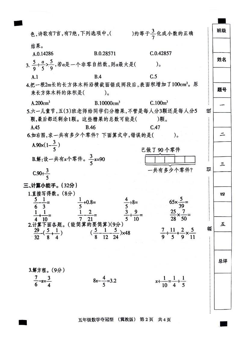 河北省沧州市运河区多校2023-2024学年五年级下学期期末数学试卷第2页