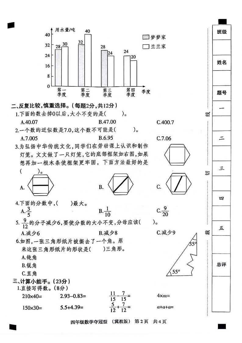 河北省沧州市运河区多校2023-2024学年四年级下学期期末数学试卷第2页