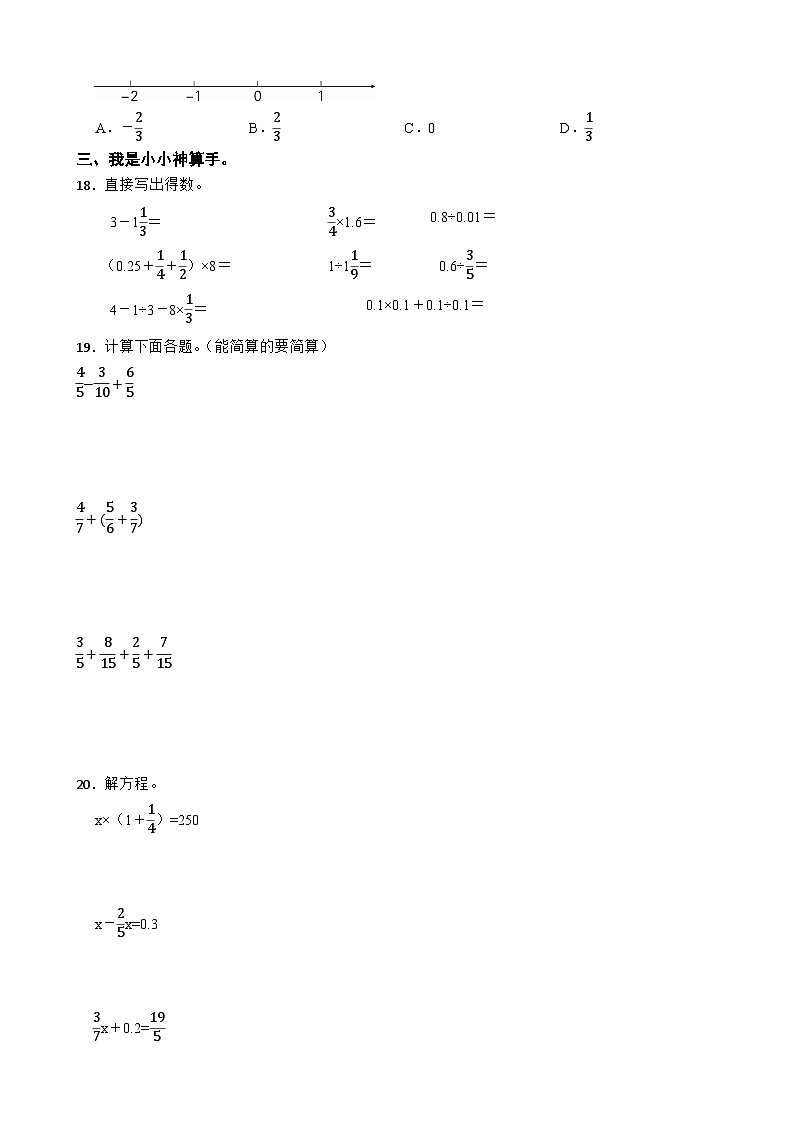 小升初模拟练习（试题）-2023-2024学年六年级下册数学北师大版第3页