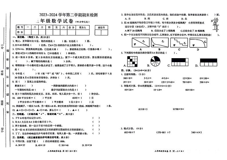 江西省吉安市吉州区2023-2024学年三年级下学期期末数学试卷第1页