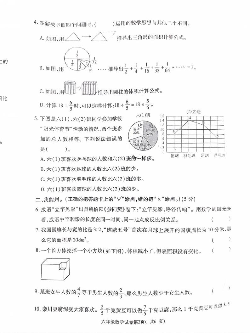 河南省洛阳市栾川县2023-2024学年六年级下学期期末数学试题第2页