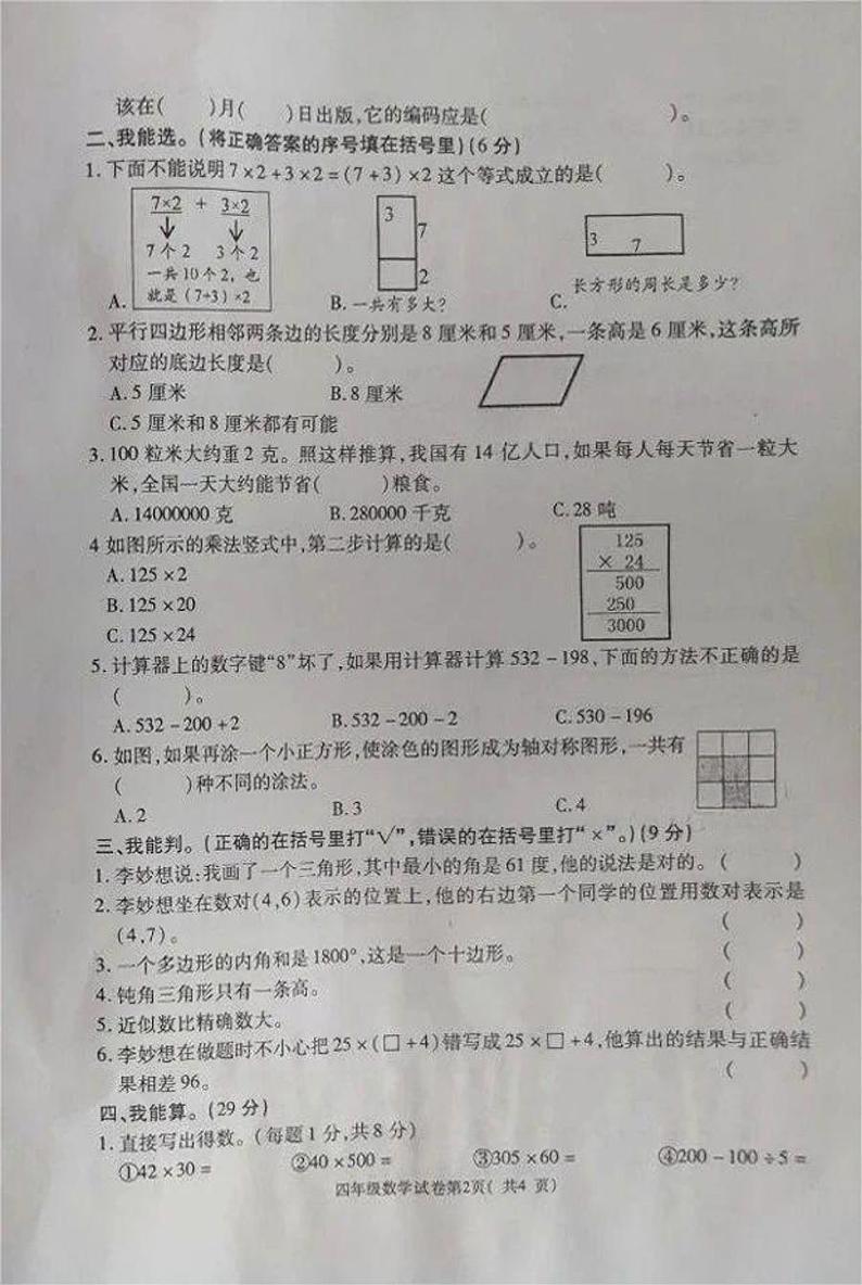 河南省洛阳市栾川县2023-2024学年四年级下学期期末数学试题第2页