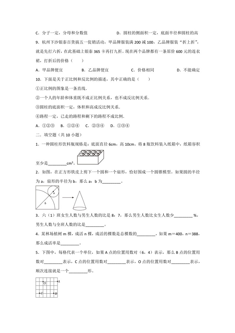 [数学]人教版六年级下册期末复习重组练习题(无答案)第2页