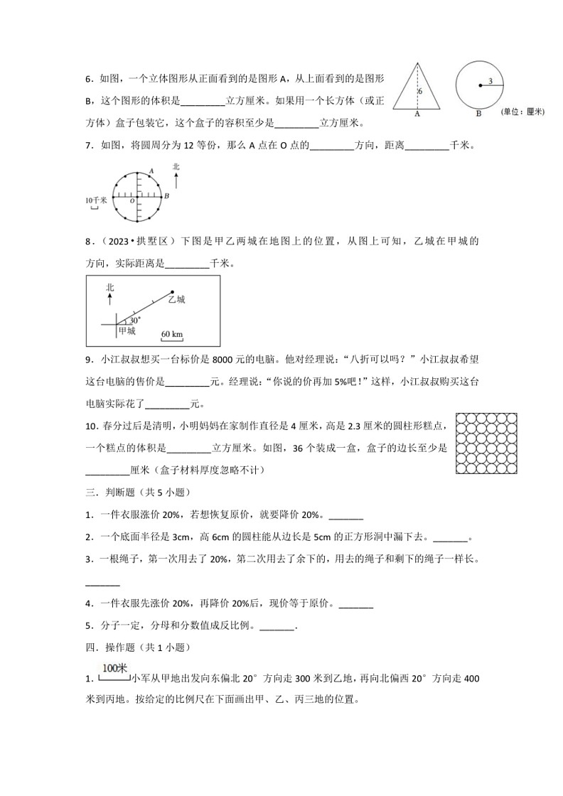 [数学]人教版六年级下册期末复习重组练习题(无答案)第3页