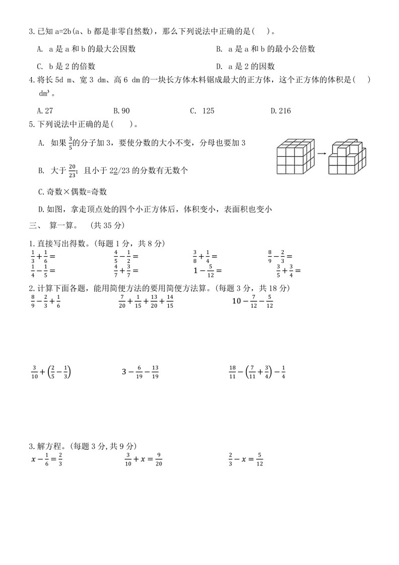 [数学]人教版五年级下册期末综合必刷试卷(二)(有答案)第2页