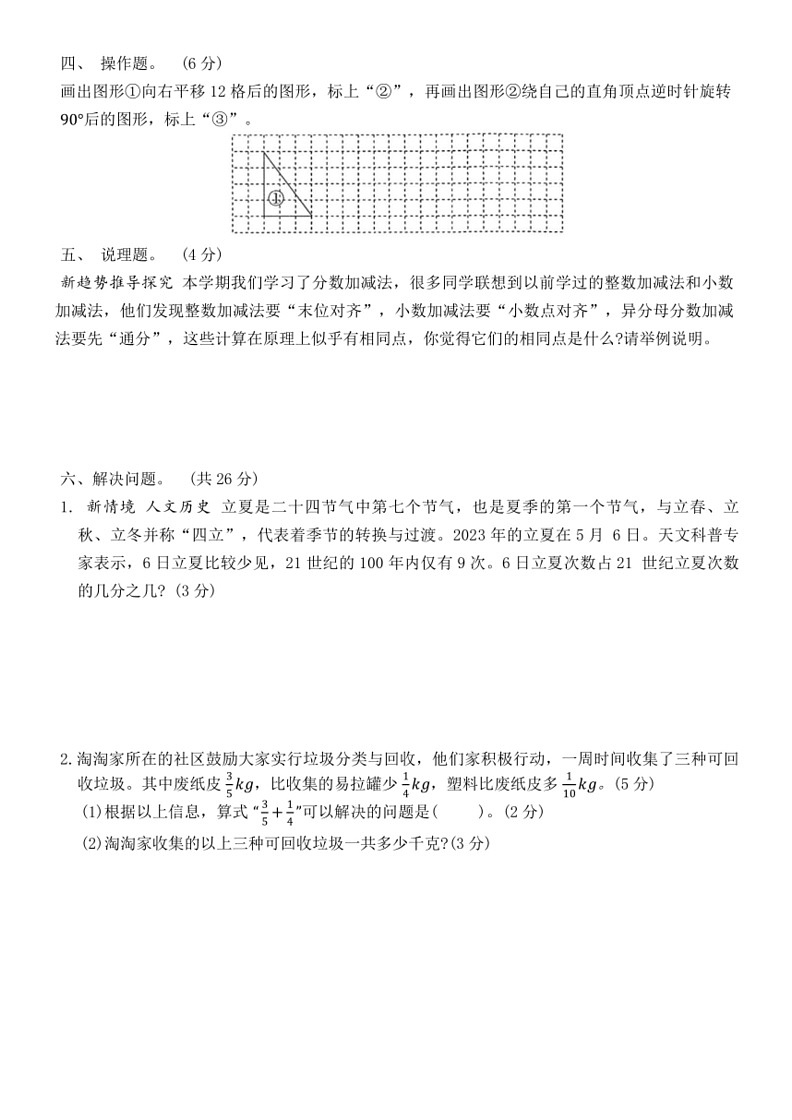 [数学]人教版五年级下册期末综合必刷试卷(二)(有答案)第3页
