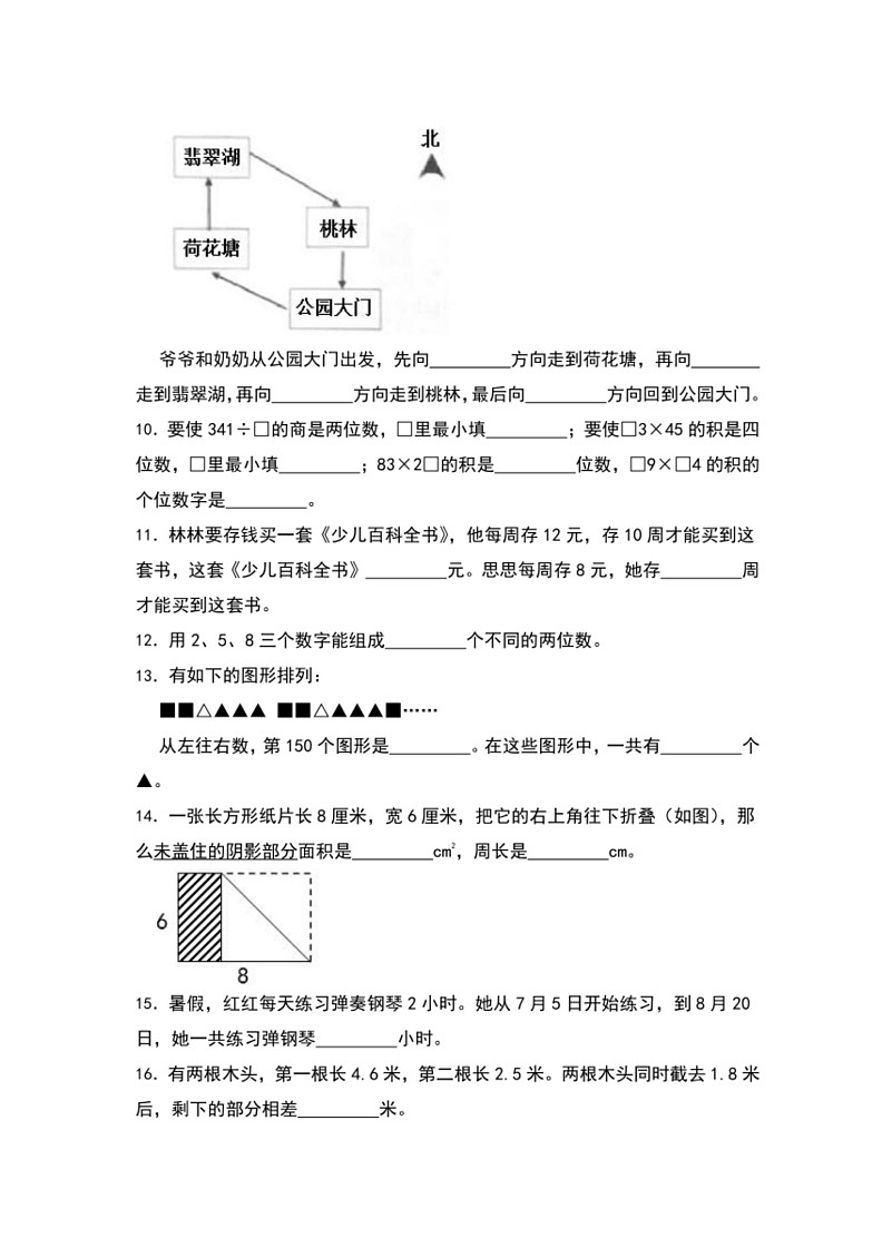 [数学]期末综合测评卷(试题)～2023～2024学年三年级下册人教版(有解析)02