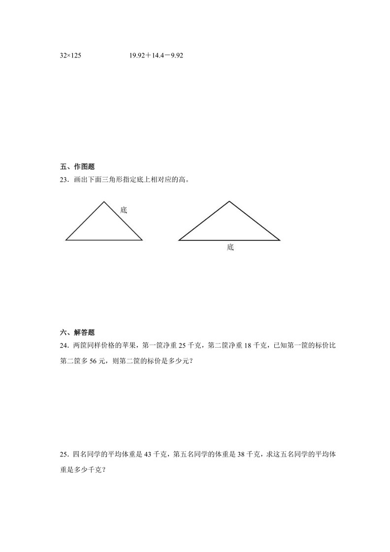 [数学]期末综合测评卷(试题)～2023～2024学年四年级下册人教版(有答案)03