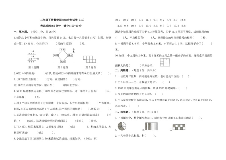 [数学]期末综合测试卷(二)(试题)～2023～2024学年三年级下册人教版(有答案)01