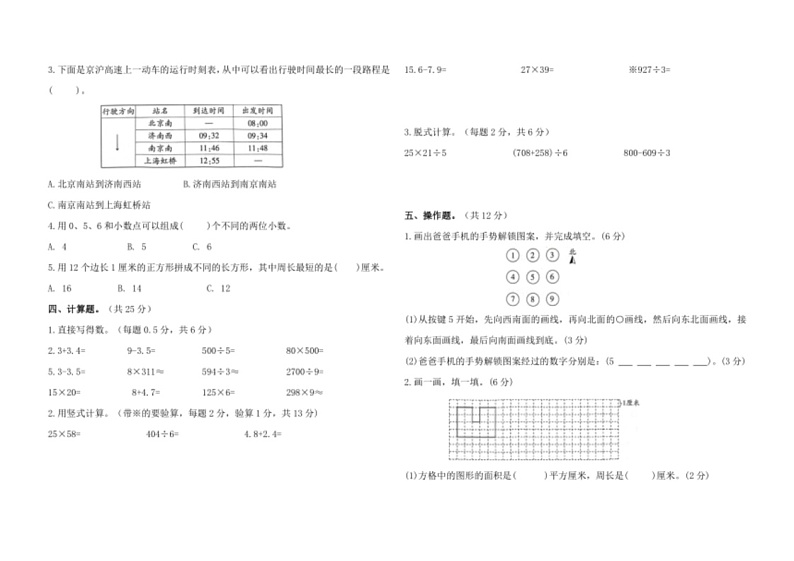 [数学]期末综合测试卷(试题)～2023～2024学年三年级下册人教版(有答案)第2页