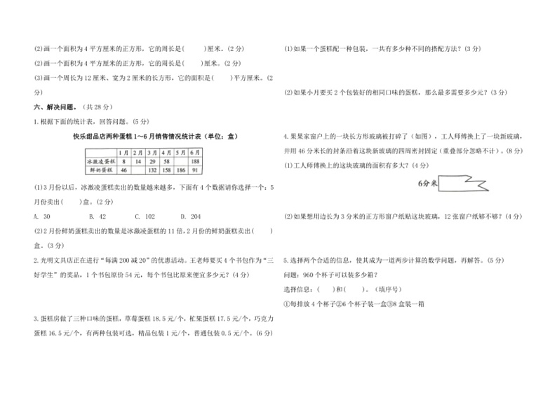 [数学]期末综合测试卷(试题)～2023～2024学年三年级下册人教版(有答案)第3页