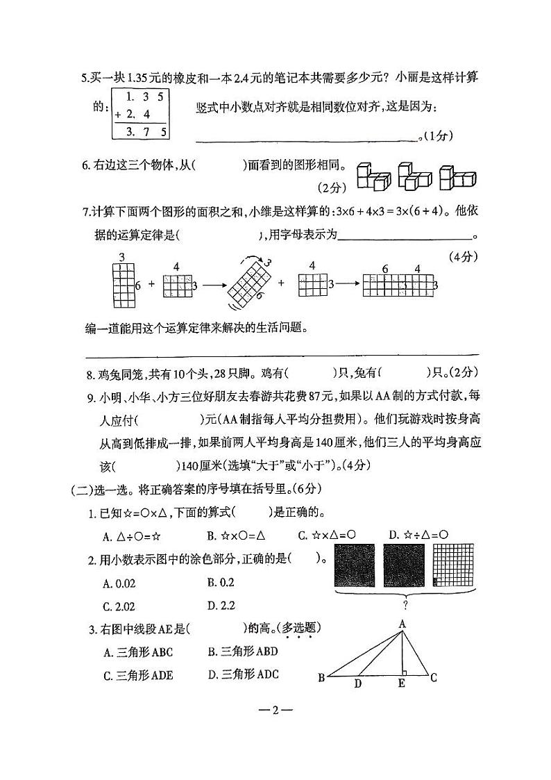 广西壮族自治区柳州市2020-2021学年四年级下学期期末抽测数学试题第2页