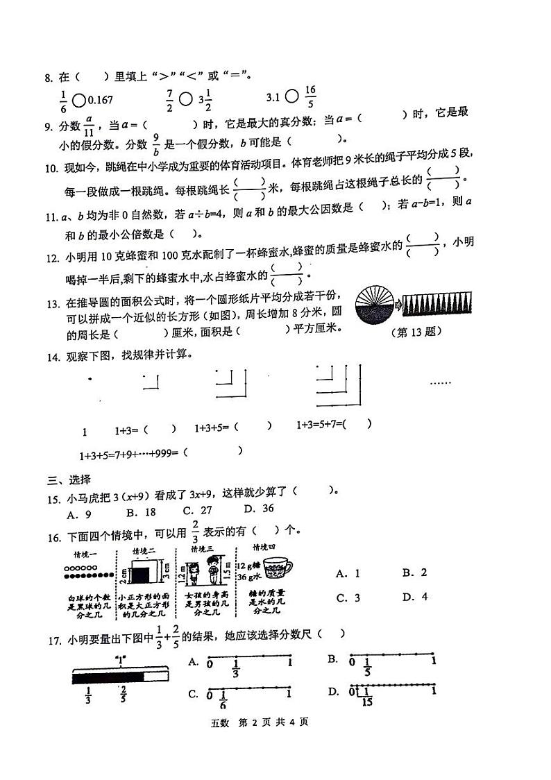 江苏省徐州市云龙区2023-2024学年五年级下学期数学期末检测试题第2页