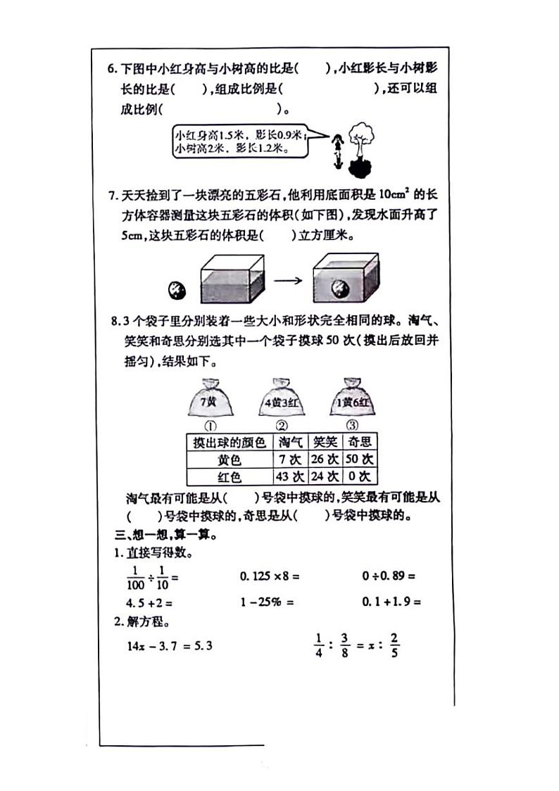 江西省九江市2023-2024学年六年级下学期期末检测数学试题第3页