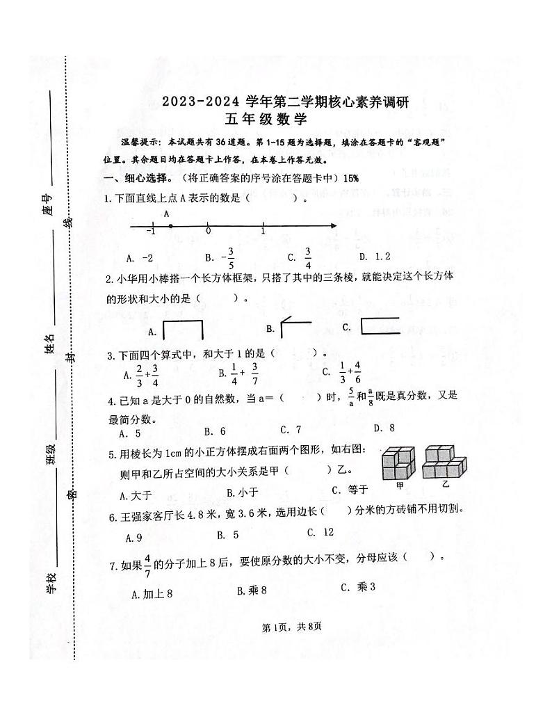 山东省潍坊市坊子区2023-2024学年五年级下学期期末数学试题第1页