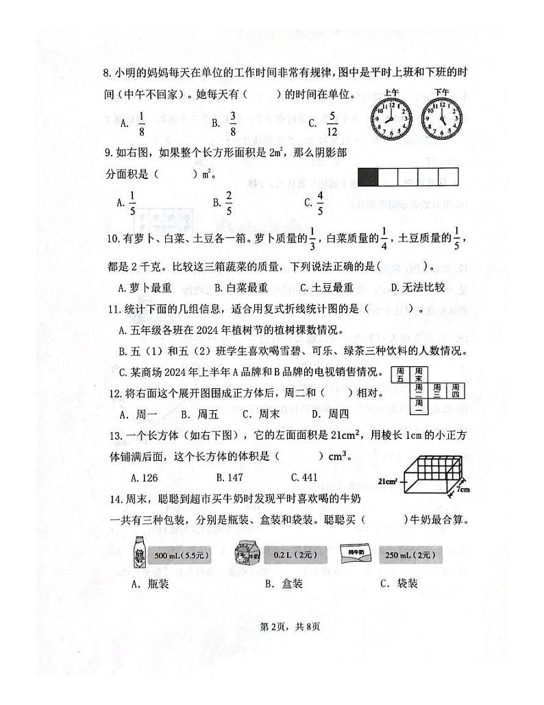 山东省潍坊市坊子区2023-2024学年五年级下学期期末数学试题第2页