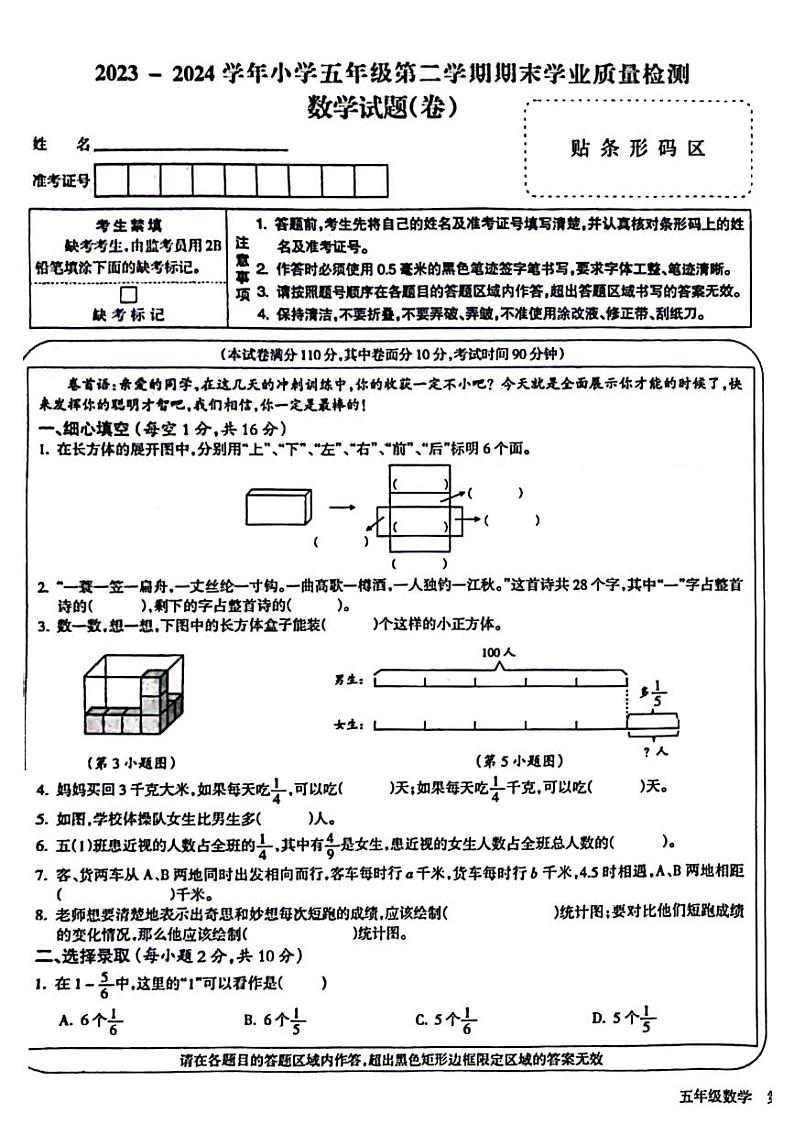 山西省运城市新绛县2023-2024学年五年级下学期期末检测试数学试题第1页