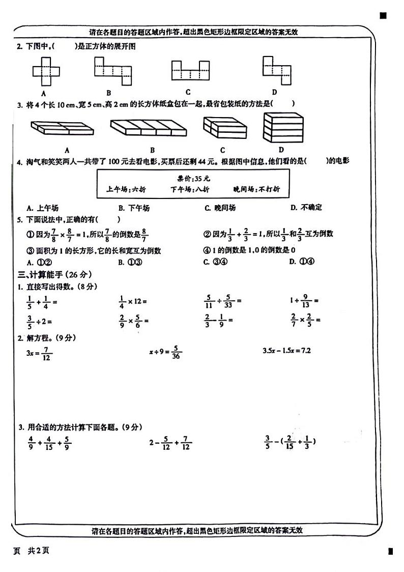 山西省运城市新绛县2023-2024学年五年级下学期期末检测试数学试题第2页