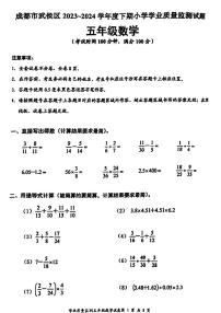 四川省成都市武侯区2023-2024学年五年级下学期期末检测数学试题