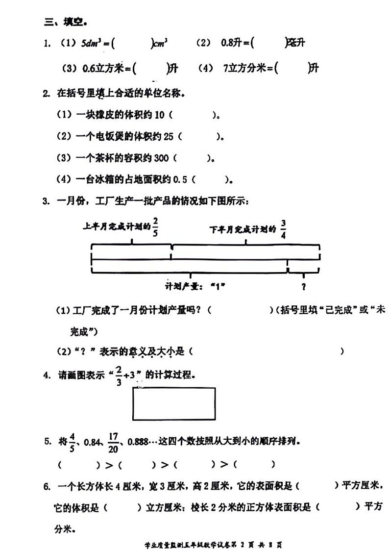 四川省成都市武侯区2023-2024学年五年级下学期期末检测数学试题02