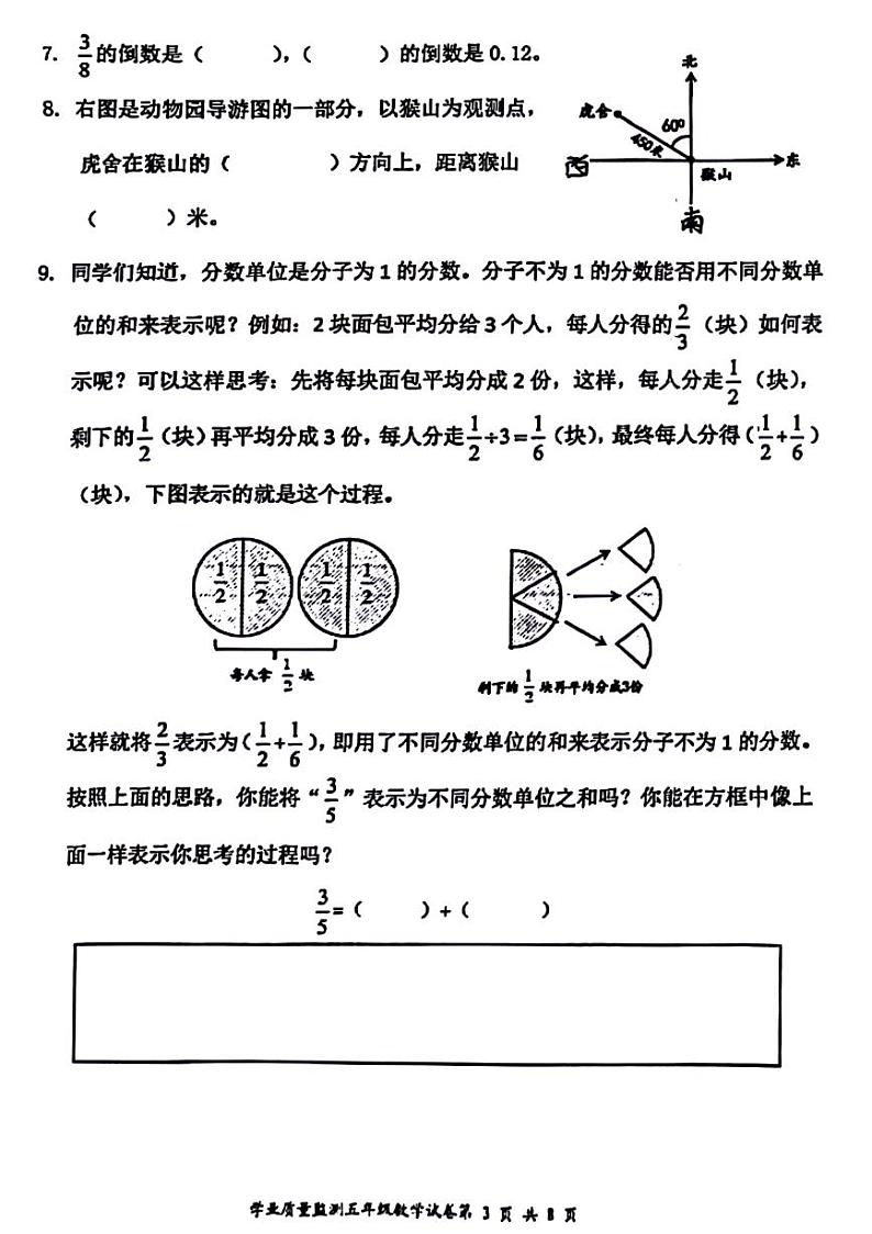 四川省成都市武侯区2023-2024学年五年级下学期期末检测数学试题03