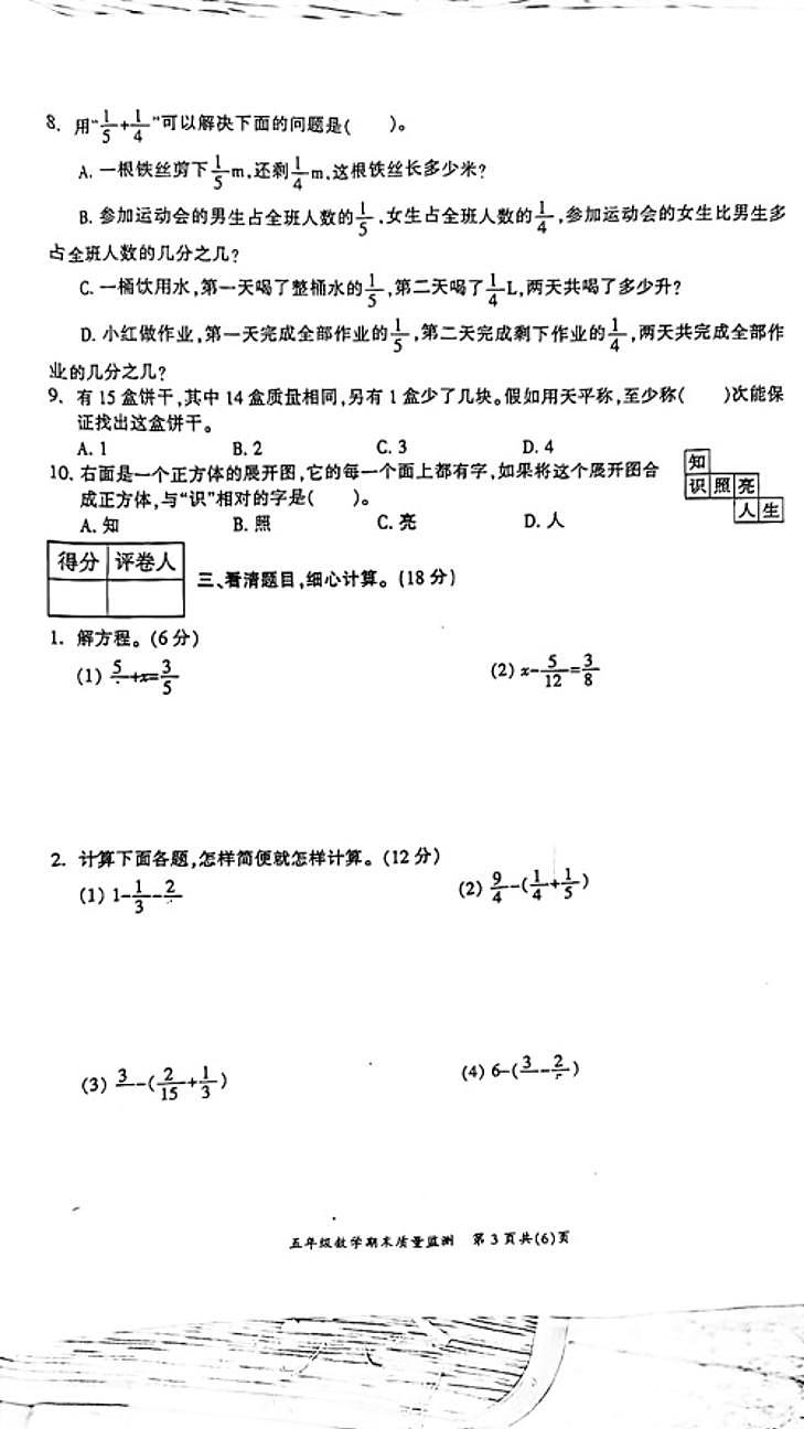 重庆市开州区2023-2024学年五年级下学期期末数学试卷第3页