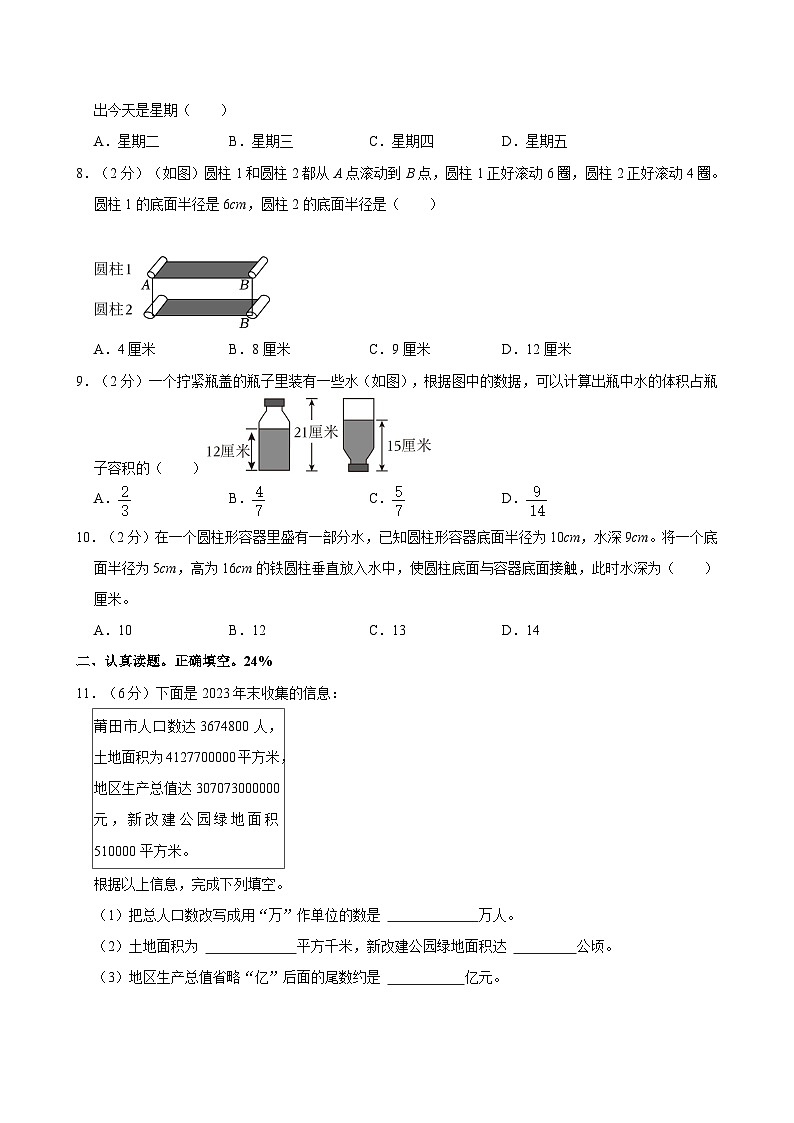 福建省莆田市城厢区2023-2024学年六年级下学期期末检测数学试题第2页