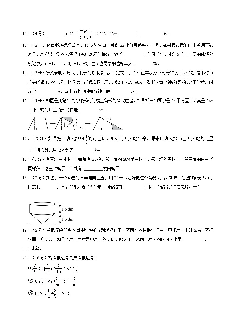 福建省莆田市城厢区2023-2024学年六年级下学期期末检测数学试题第3页