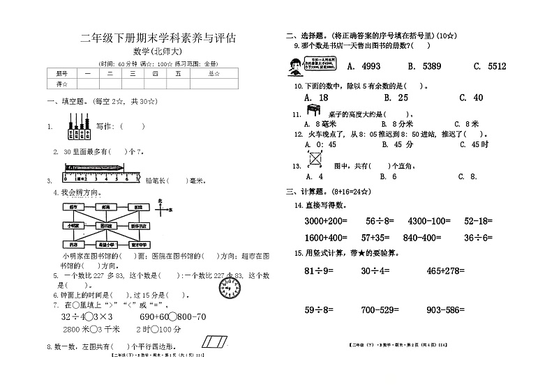 广东省惠州市校联考2023-2024学年二年级下学期期末检测数学试题第1页