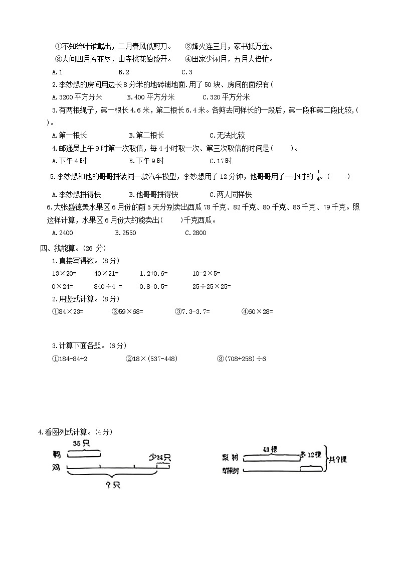 河南省洛阳市栾川县2023-2024学年三年级下学期期末数学试题第2页