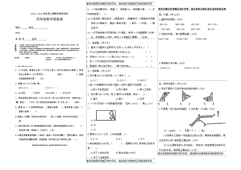 河南省驻马店市泌阳县2023-2024学年四年级上学期期末数学试卷01