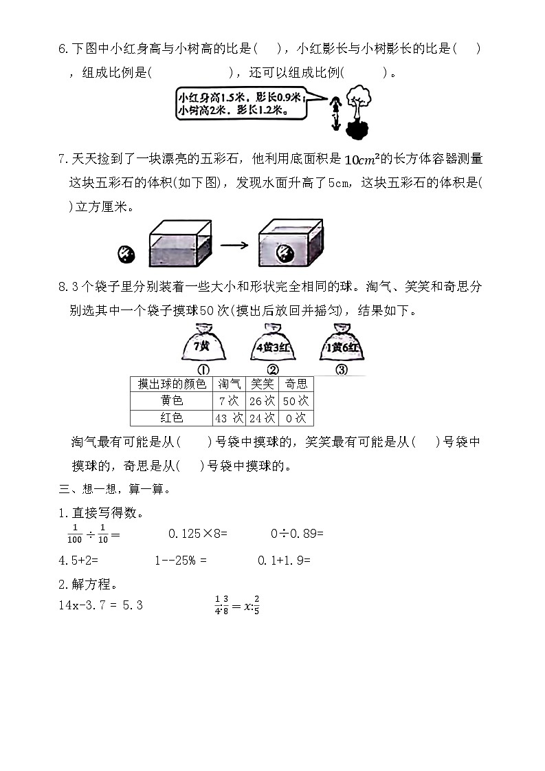 江西省九江市2023-2024学年六年级下学期期末检测数学试题第3页