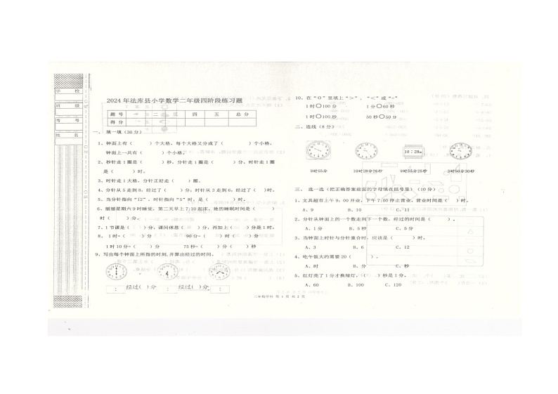 辽宁省沈阳市法库县2023-2024学年二年级下学期6月月考数学试题01
