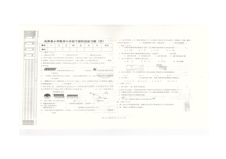辽宁省沈阳市法库县2023-2024学年六年级下学期6月月考数学试题第1页