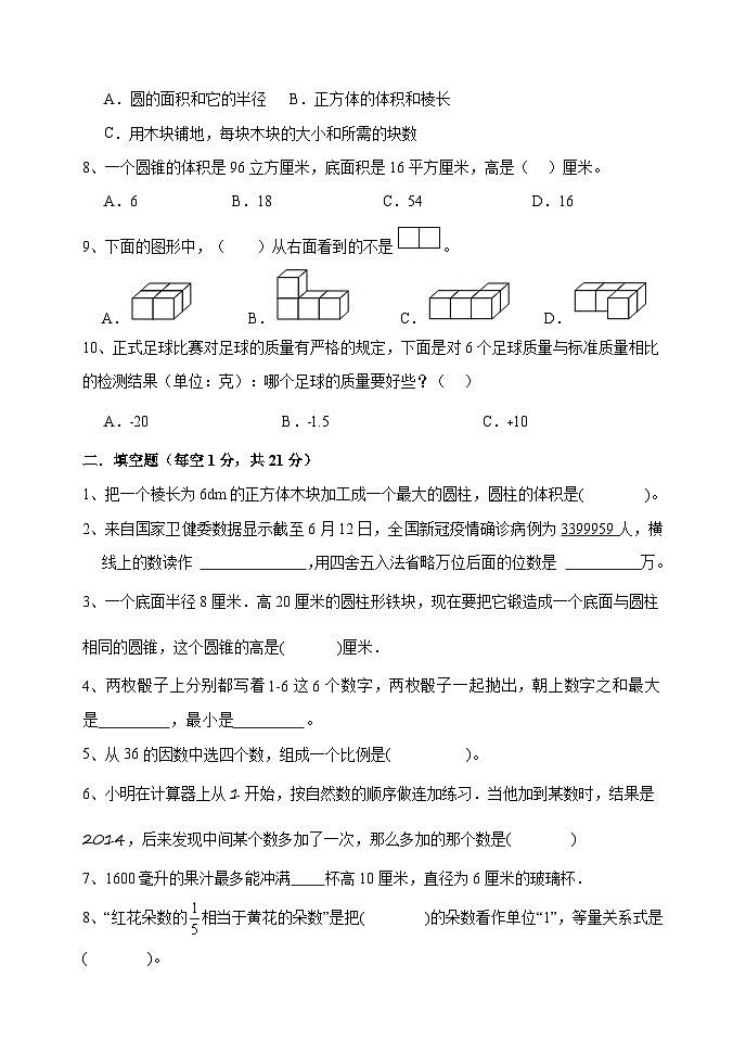 期末测试（试题）-2023-2024学年六年级下册数学青岛版第2页