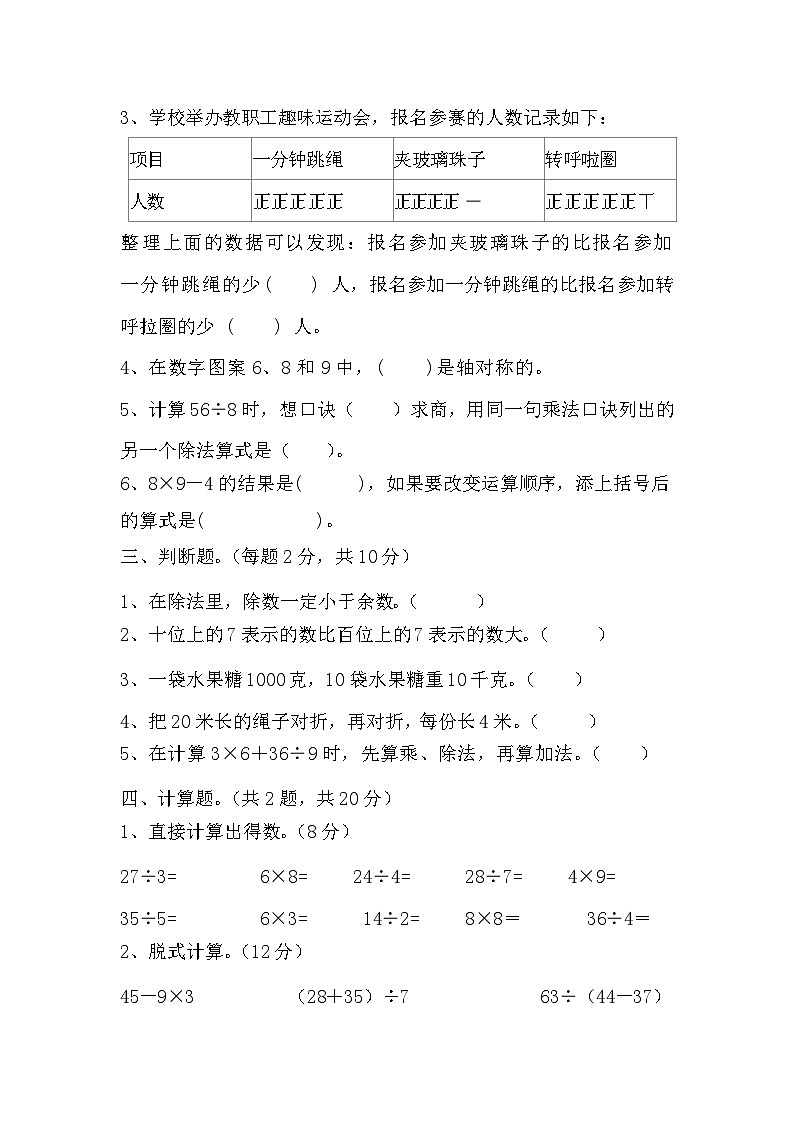 期末测试题（试题）-2023-2024学年二年级下册数学人教版02