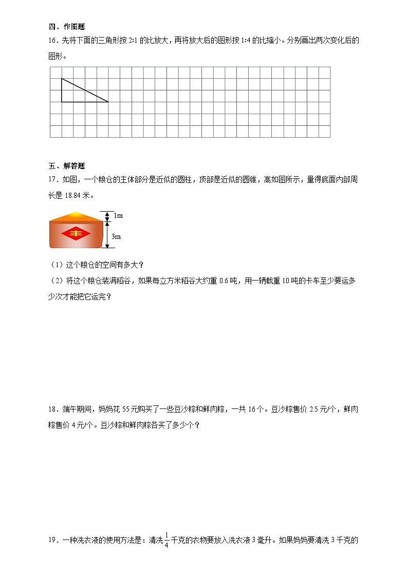 期末复习题（试题）-2023-2024学年苏教版数学六年级下册第3页