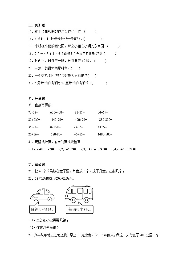 期末质量检测（试题）2023-2024学年二年级下册数学苏教版03