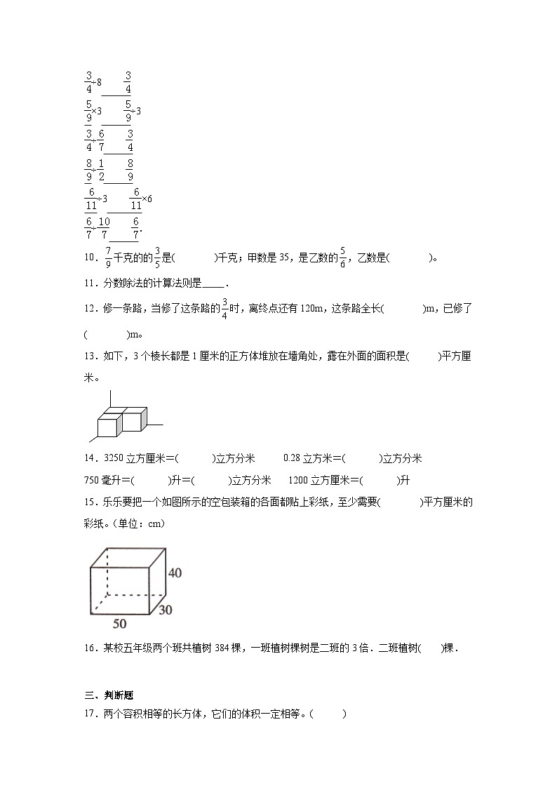 期末质量检测（试题）2023-2024学年五年级下册数学北师大版第2页